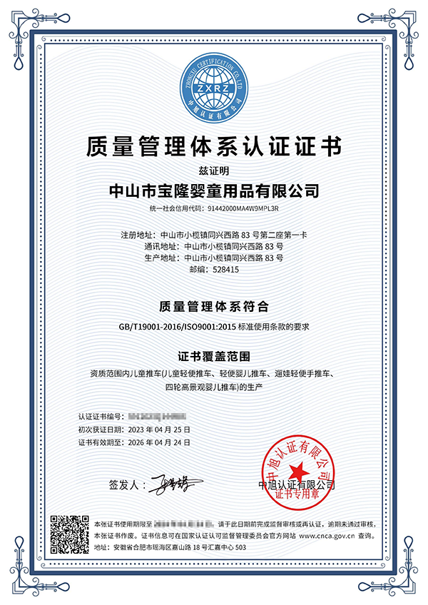 ISO9001体系认证